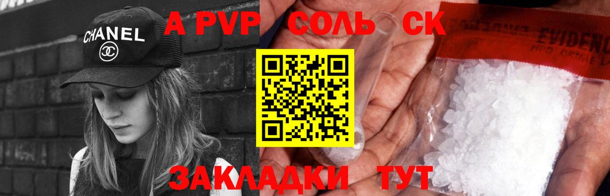 APVP Соль  Alpha-PVP СК КРИС  Вход с VPN  Alpha-PVP СК КРИС  Дюртюли 