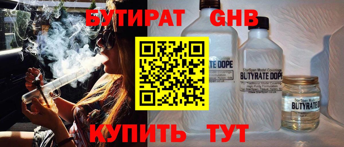 Дюртюли  Бутират жидкий экстази  БУТИРАТ  Вход с VPN 