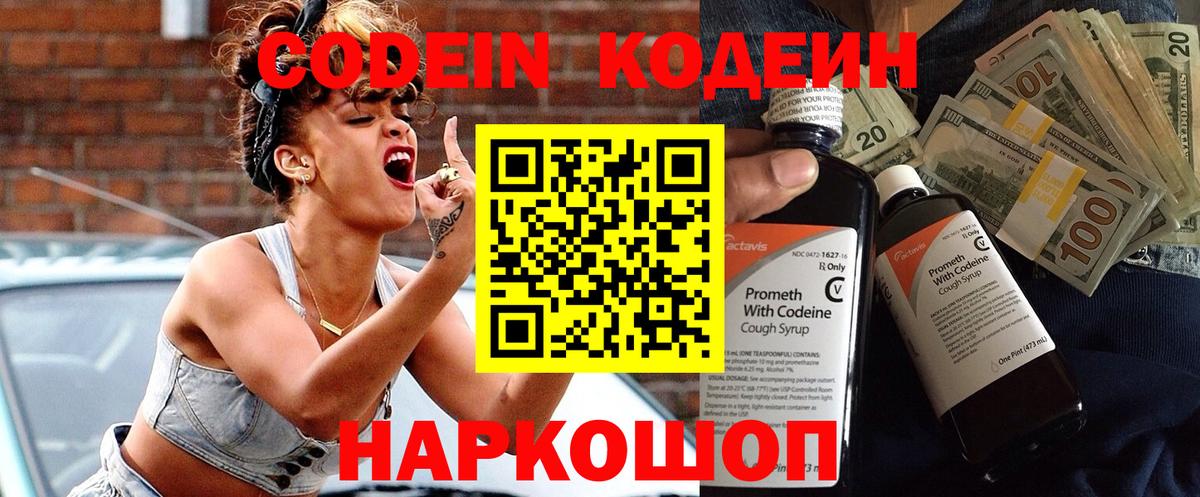 Кодеин напиток Lean (лин)  Вход с VPN  Дюртюли 