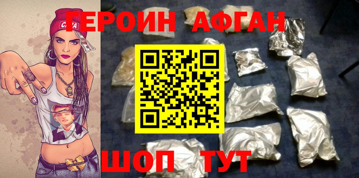 Героин Афган Дюртюли